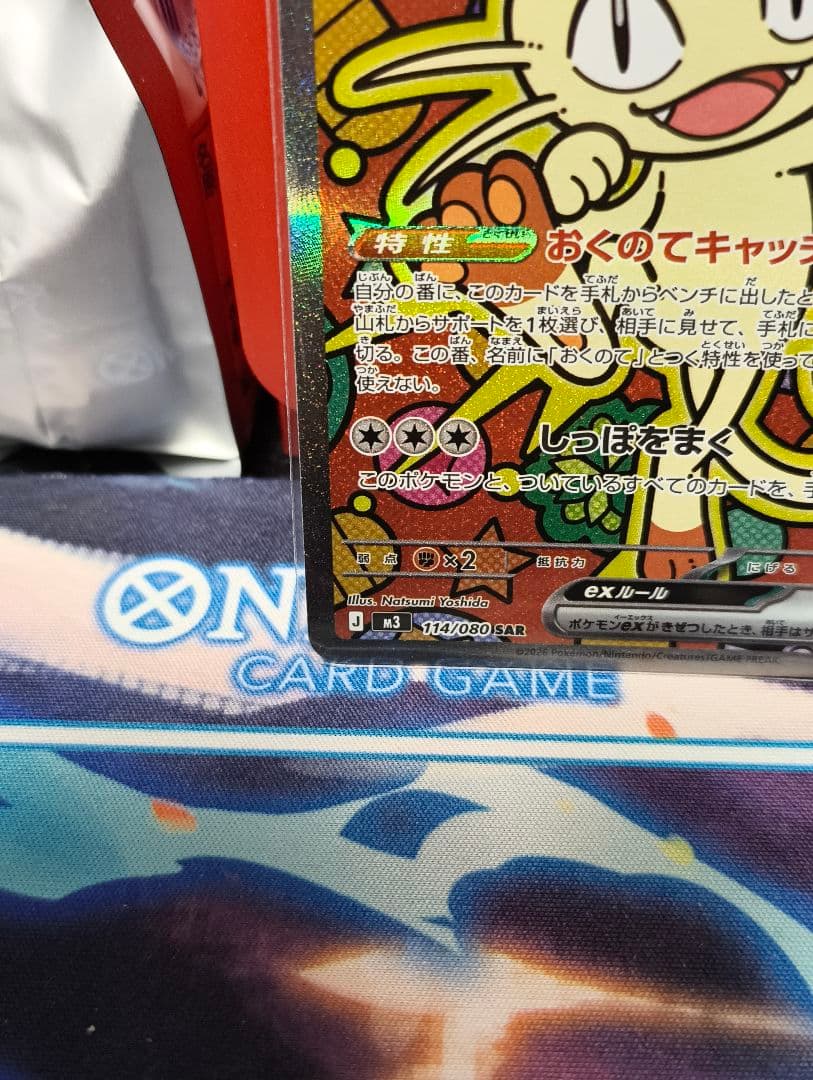 ポケモンカード ニャースex SAR