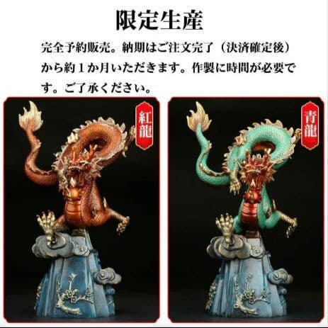 定価19万 中国、工芸品 四季龍神 置物 風水 強運、豪運 金属 龍神