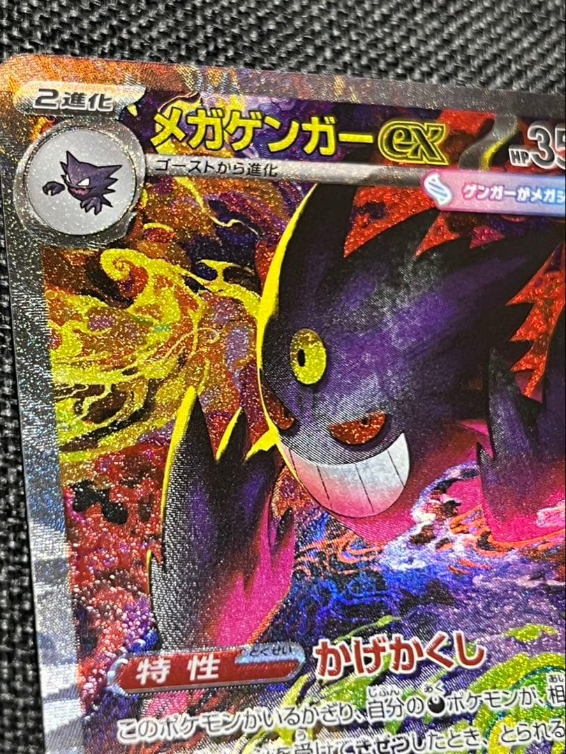 美品 メガゲンガーex SAR エラー(加工ズレ)魂抜け