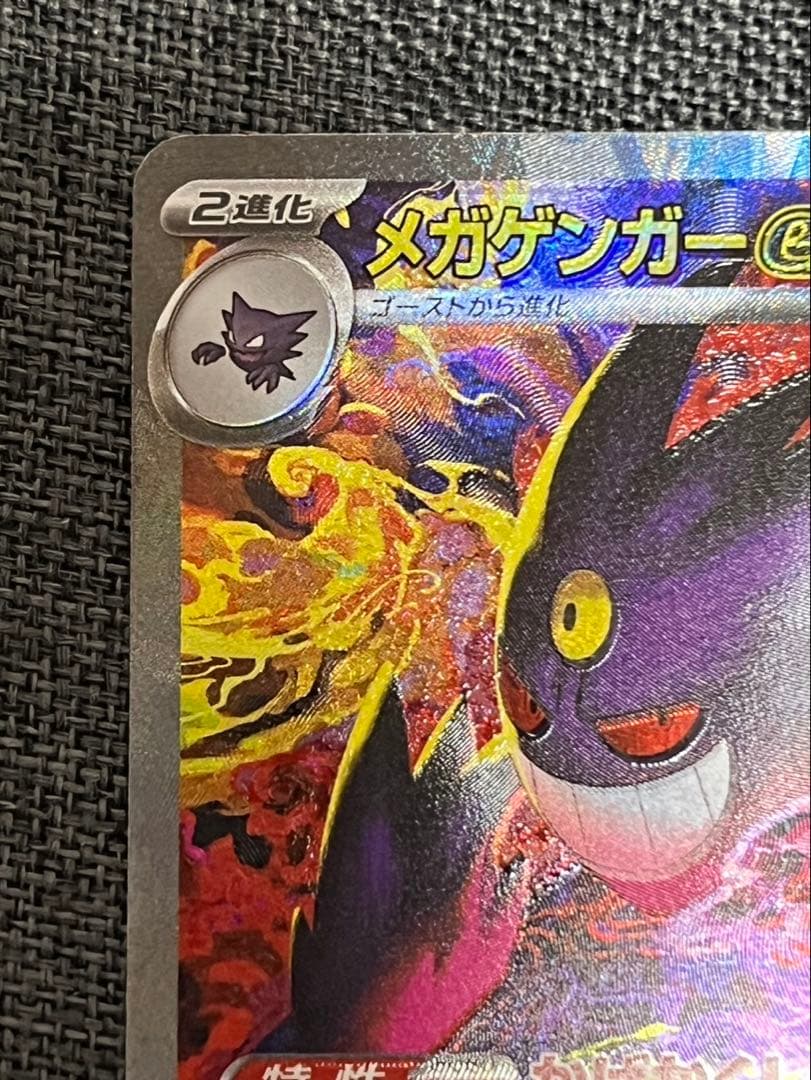 美品 メガゲンガーex SAR エラー(加工ズレ)魂抜け