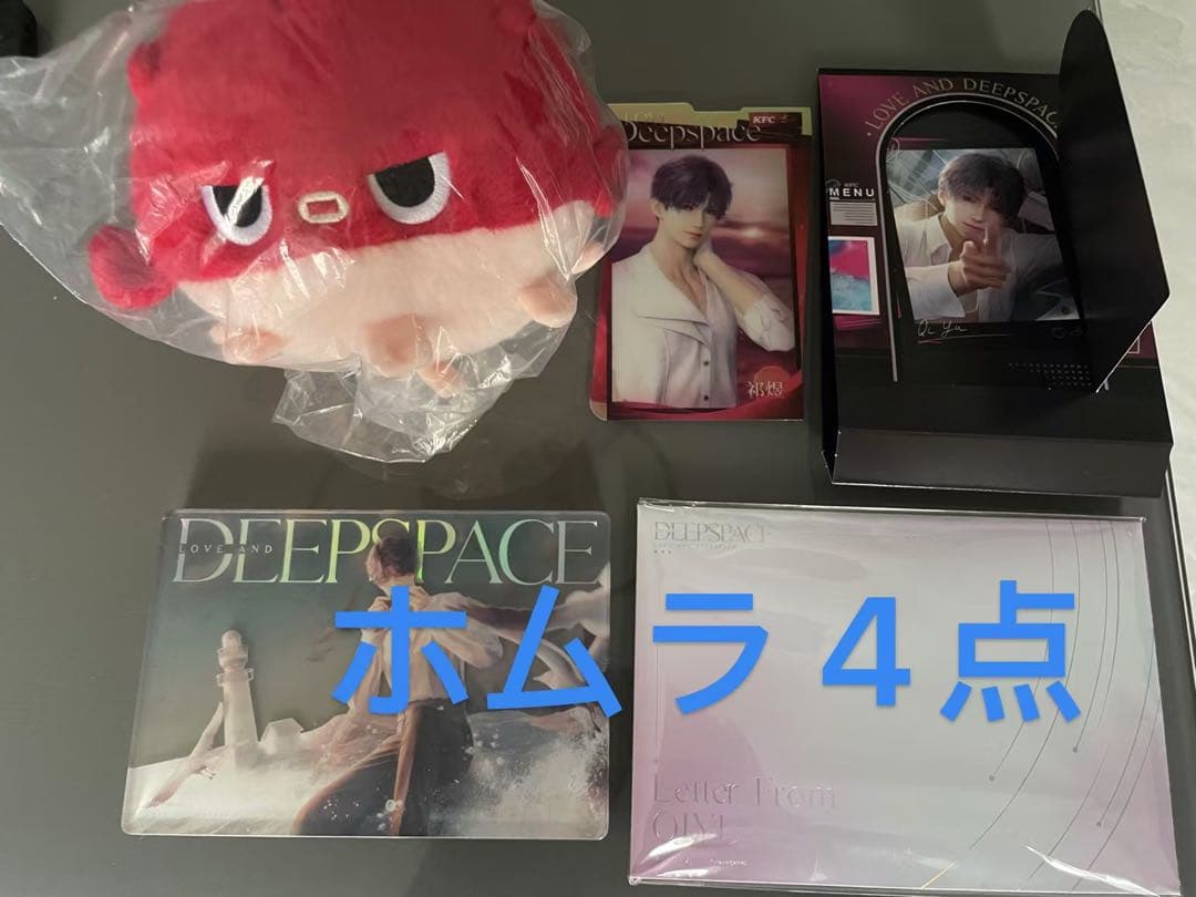 恋と深空 2024 中国限定 VIP 公式ギフト ホムラ 4点