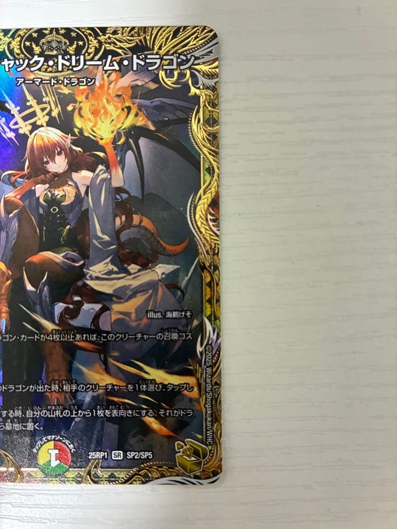 デュエルマスターズ ボルシャック・ドリーム・ドラゴン 金トレ