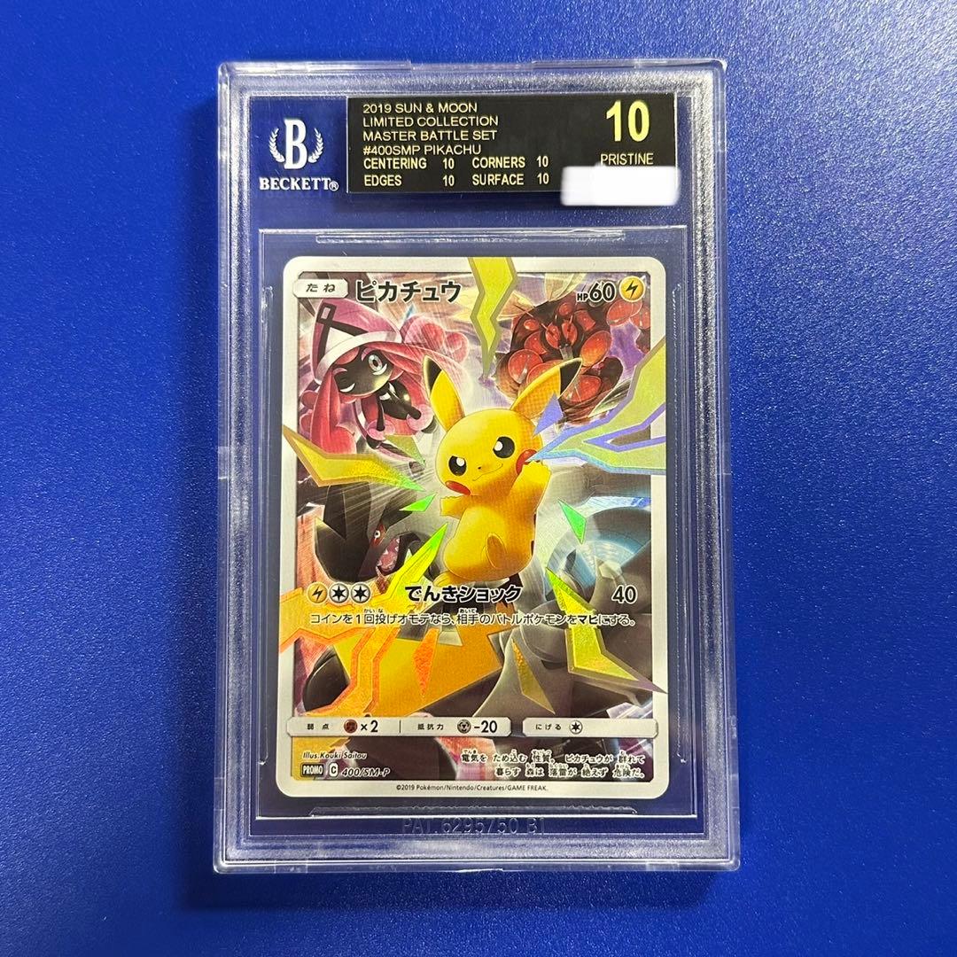 ブラックラベルBGS10 リミテッドピカチュウ