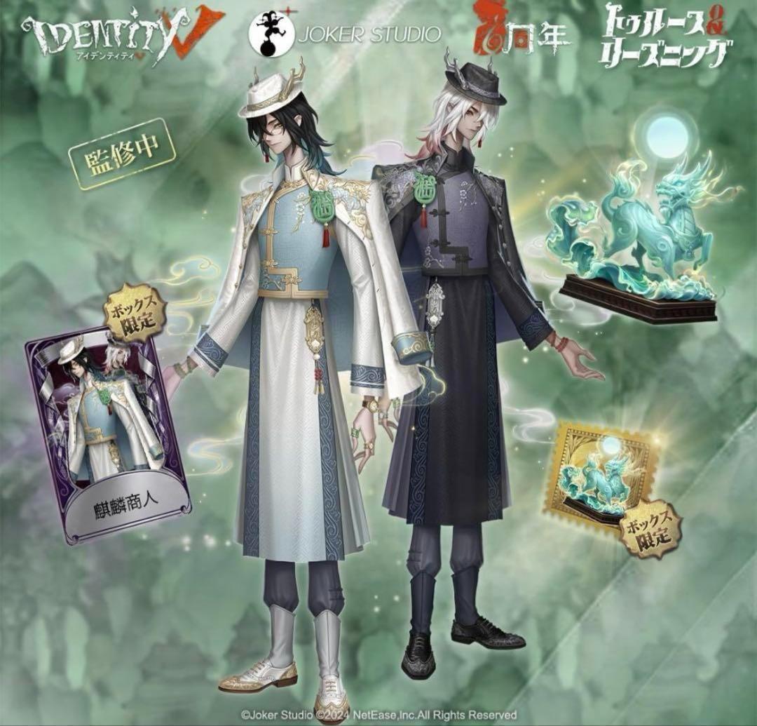 Identity V 第五人格 6周年 オフラインパック 特別豪華版 輸送箱開封