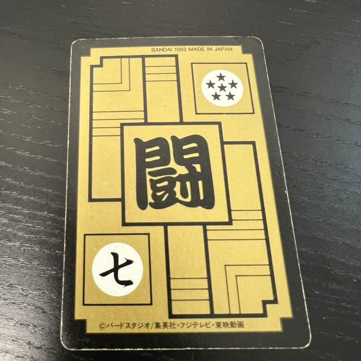 ドラゴンボールZ カードダス　617孫悟飯