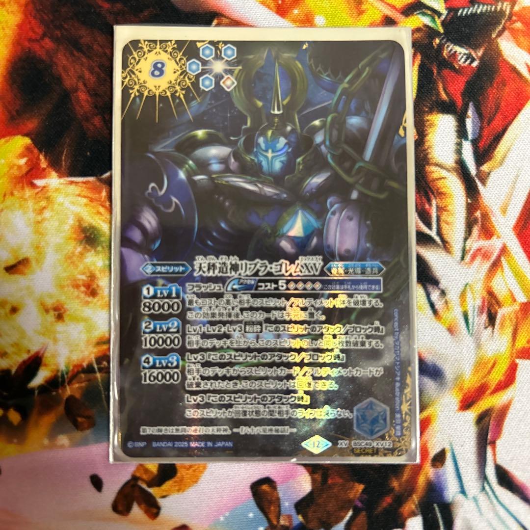 バトスピ リブラゴレム　シークレット バトスピ 巡る星々 天秤造神リブラ・ゴレムXVシークレット バトスピ リブラ