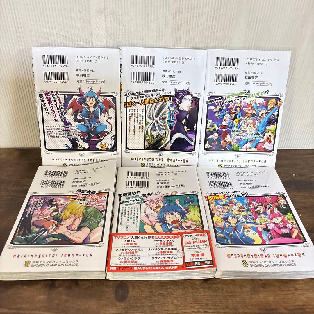魔入りました！入間くん 1～27巻セット 漫画　非全巻セット
