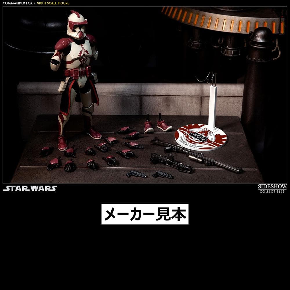 クローン・ウォーズ【コマンダー・フォックス】1/6フィギュア　サイドショウ