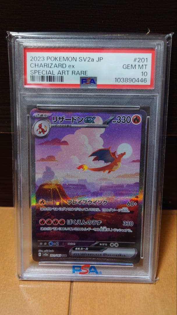 リザードンex sar PSA10 リザードンex sar psa10 ポケモンカード 黒炎の支配者 ポケモンカード