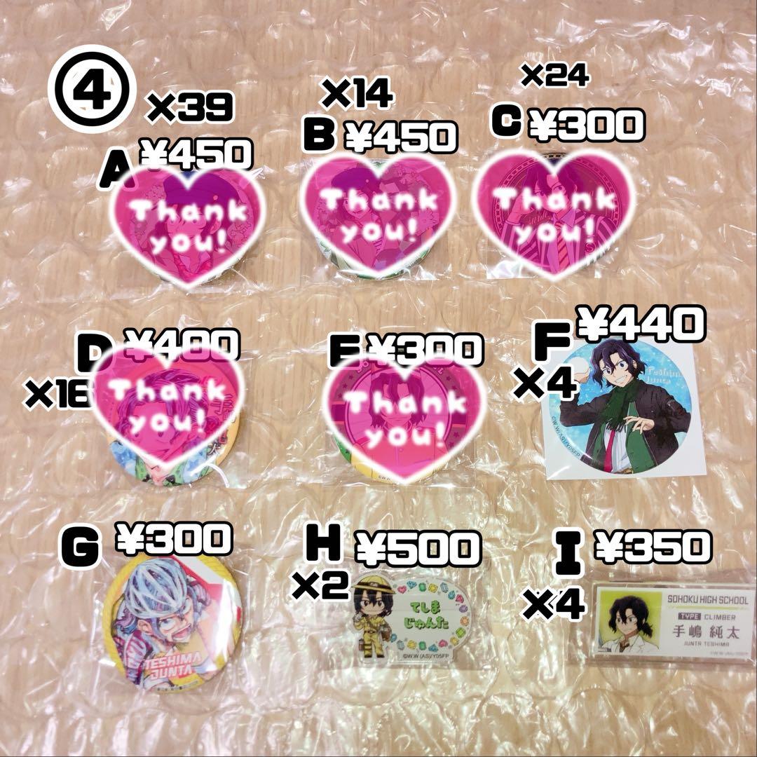 弱虫ペダル 弱ペダ 手嶋純太 まとめ売り