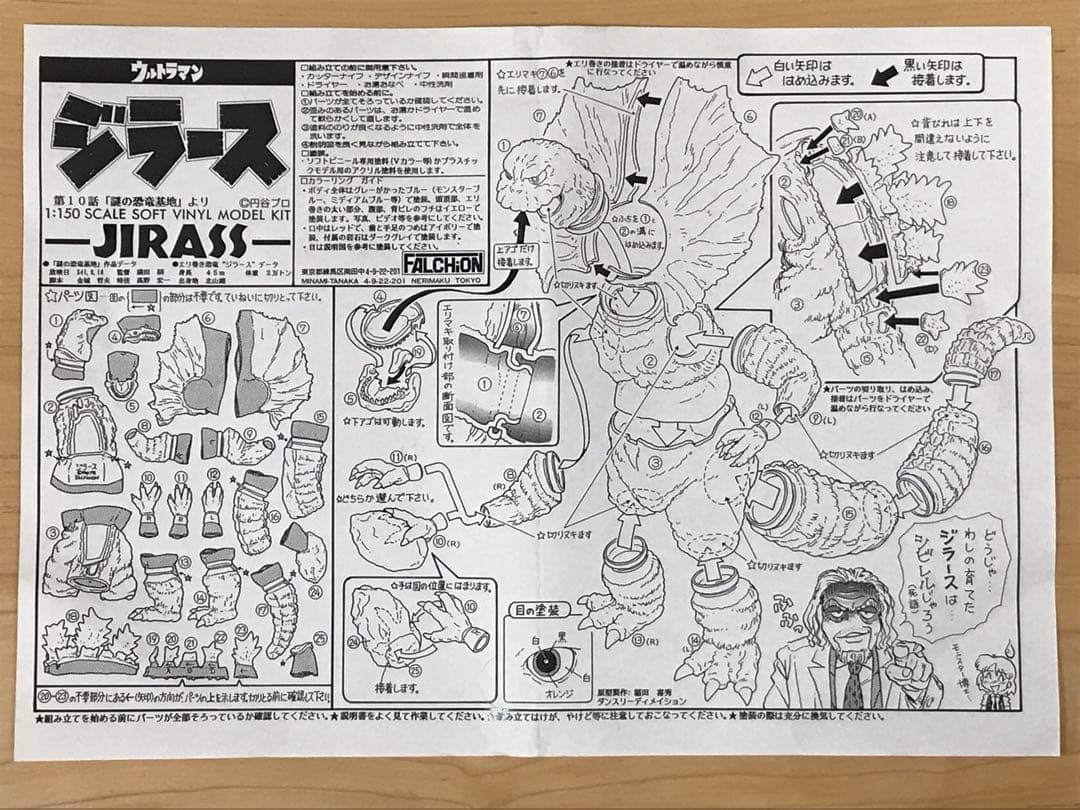 ジラース フューチャーモデルズ 楳図かずお版 ソフビ アートストーム