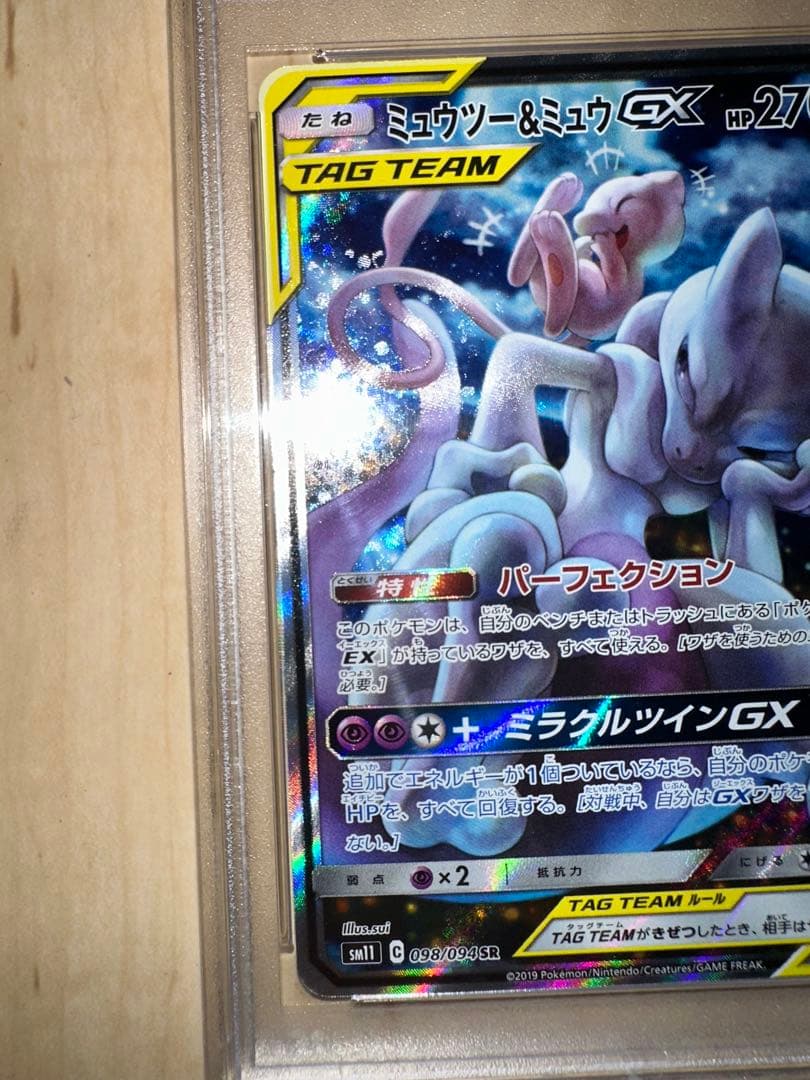 万*屋様 ミュウツー&ミュウGX PSA10