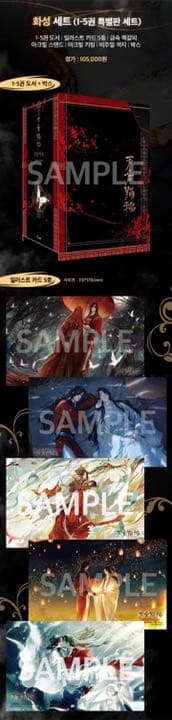 天官賜福 韓国 アニメイト限定特典 クリアポスター付き 特装版