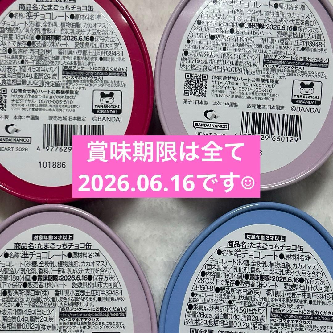 新品未開封】 たまごっち チョコ缶 4種 セット コンプリート 全種