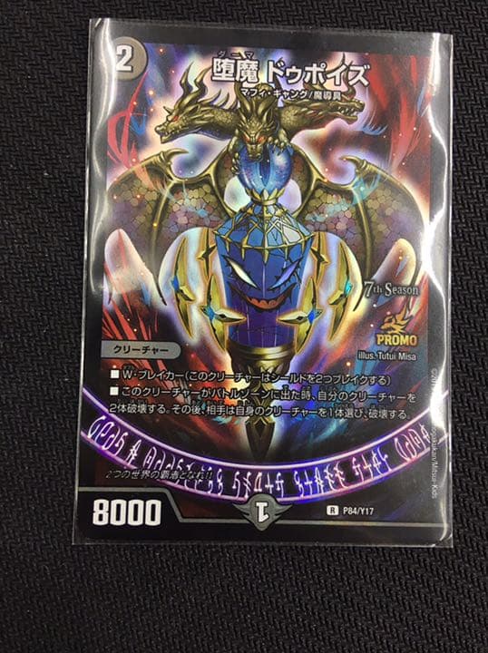 堕魔 ドゥポイズ プロモ 3枚 堕魔ドゥポイズ プロモ 3枚セット