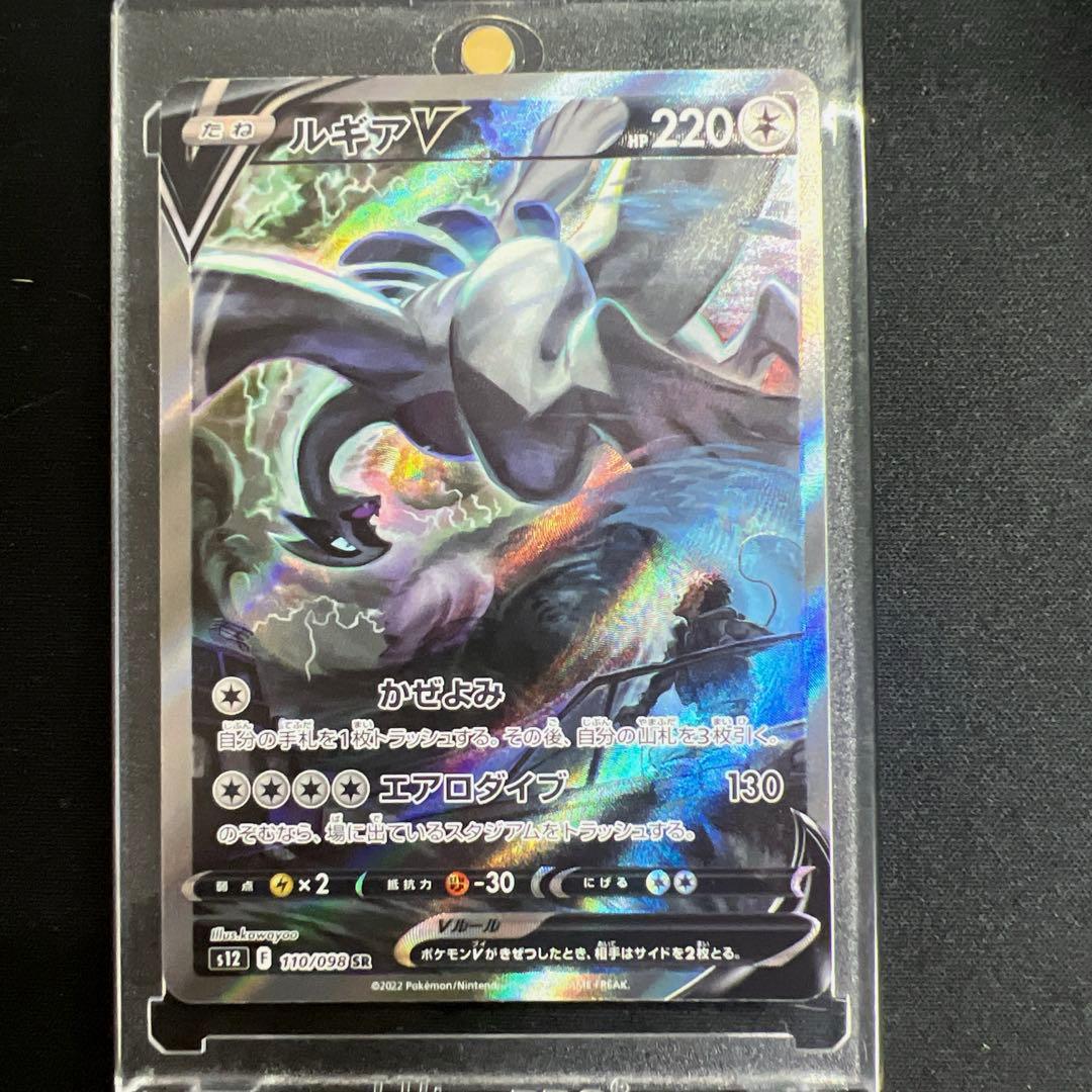 ルギアV 晴れる屋2ネット買取】ルギアV(PROMO){無}〈322/S-P〉[S-P]