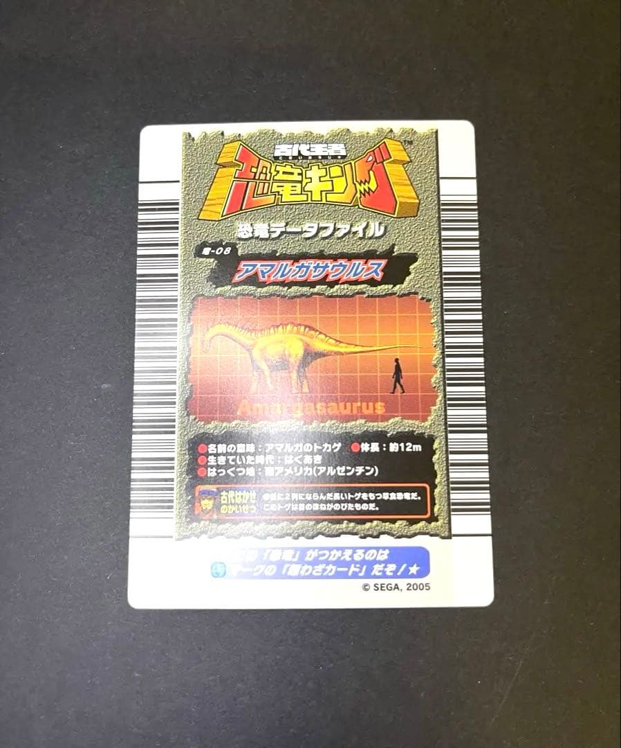 【激レア】古代王者 恐竜キング 第1紀 2005年フルコンプ ノースキャン