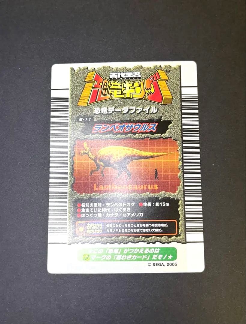 【激レア】古代王者 恐竜キング 第1紀 2005年フルコンプ ノースキャン