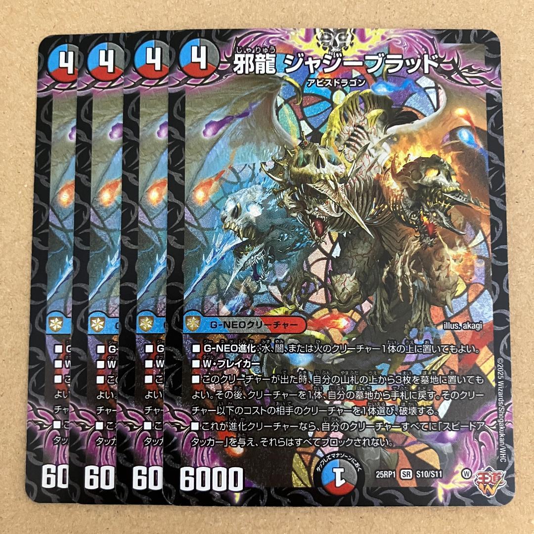 邪龍 ジャジーブラッド 4枚 - メルカリ