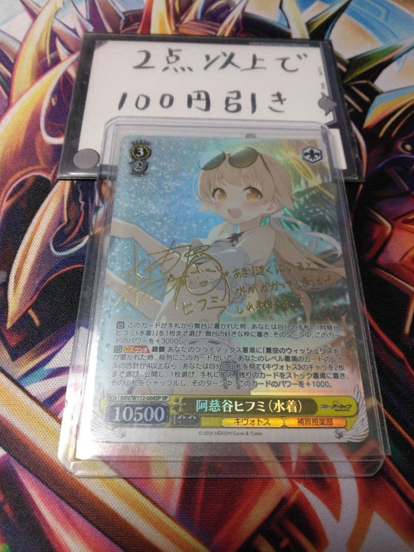 ヴァイスシュヴァルツ ブルーアーカイブ阿慈谷ヒフミ(水着) SP サイン
