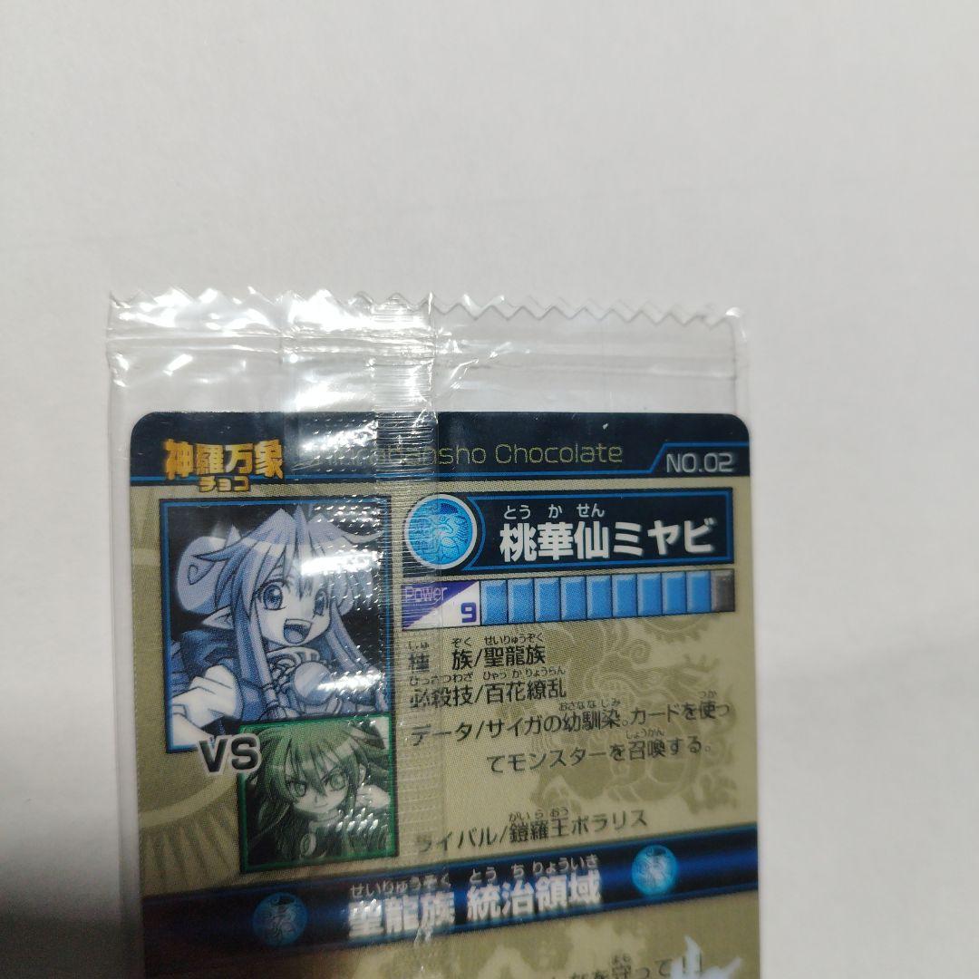 神羅万象チョコ 1章1弾 最初期版フルコンプ （蒼龍王サイガ含む）