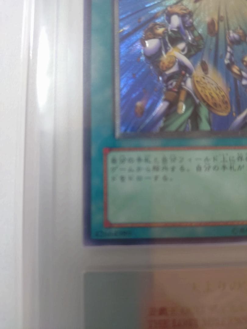 【ARS10】 天よりの宝札　アルティメットレア　レリーフ