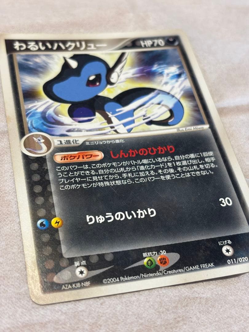 ポケカ わるい ハクリュー 激レア