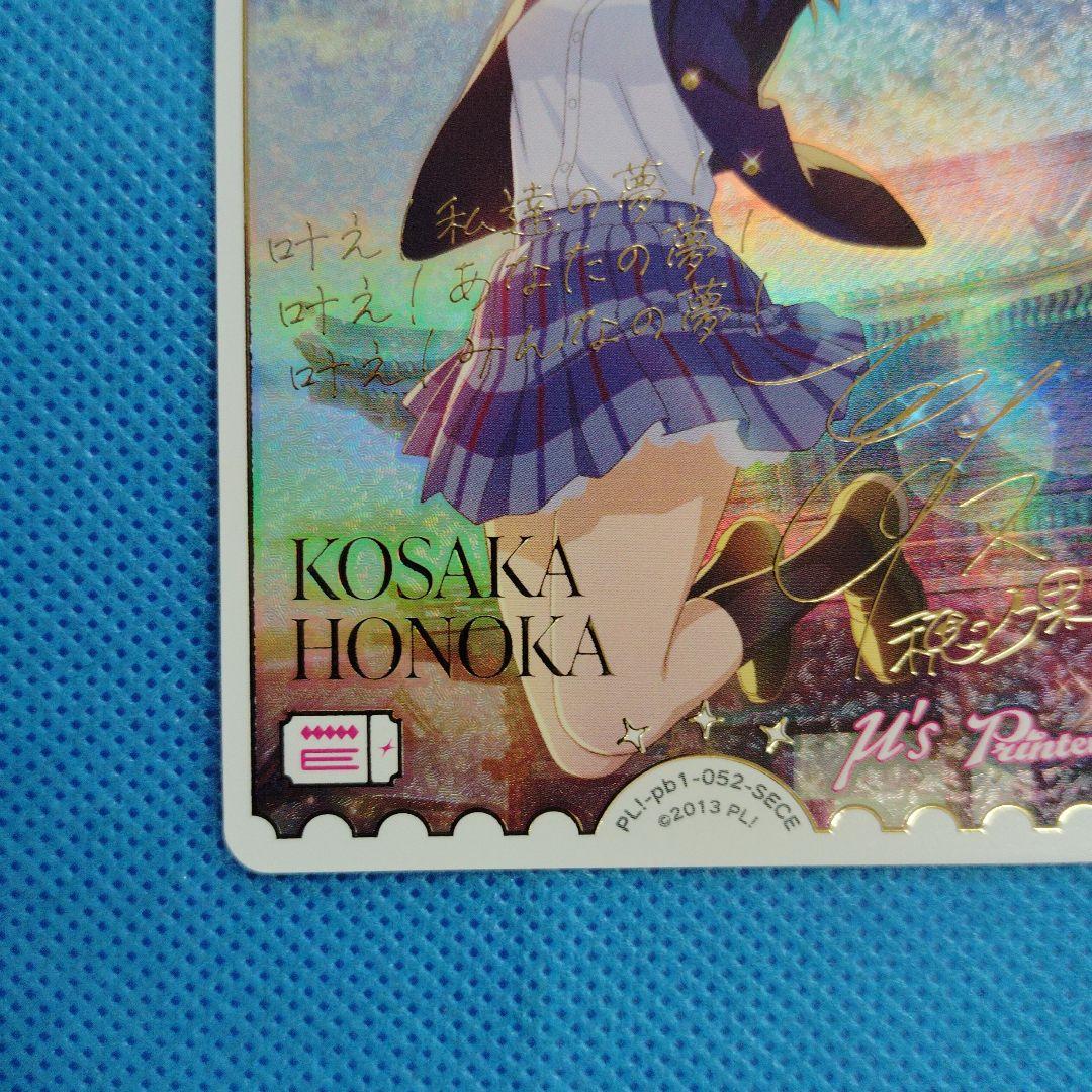 ラブライブカードゲーム　高坂穂乃果 SECE