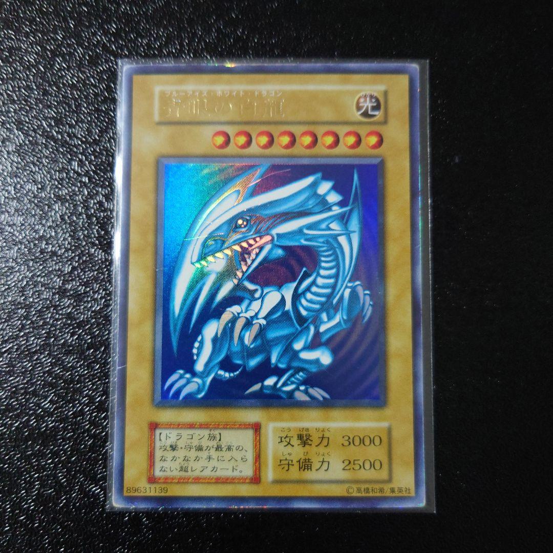 遊戯王「青眼の白龍」他　レリーフ5枚　初期ウルトラ2枚　まとめ売り