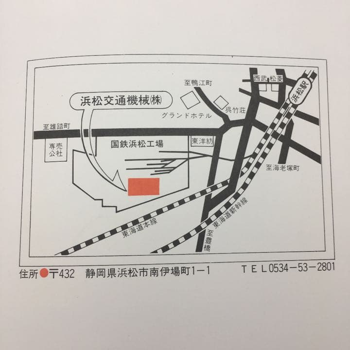 ☆197 ④国鉄浜松工場内 浜松交通機械（株）作業着上2下1帽子2 計5点セット