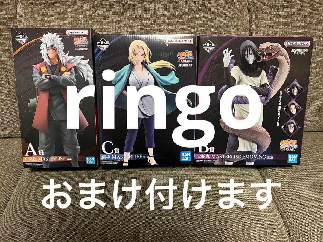 NARUTO一番くじ伝説の三忍A賞自来也B賞大蛇丸C賞 綱手