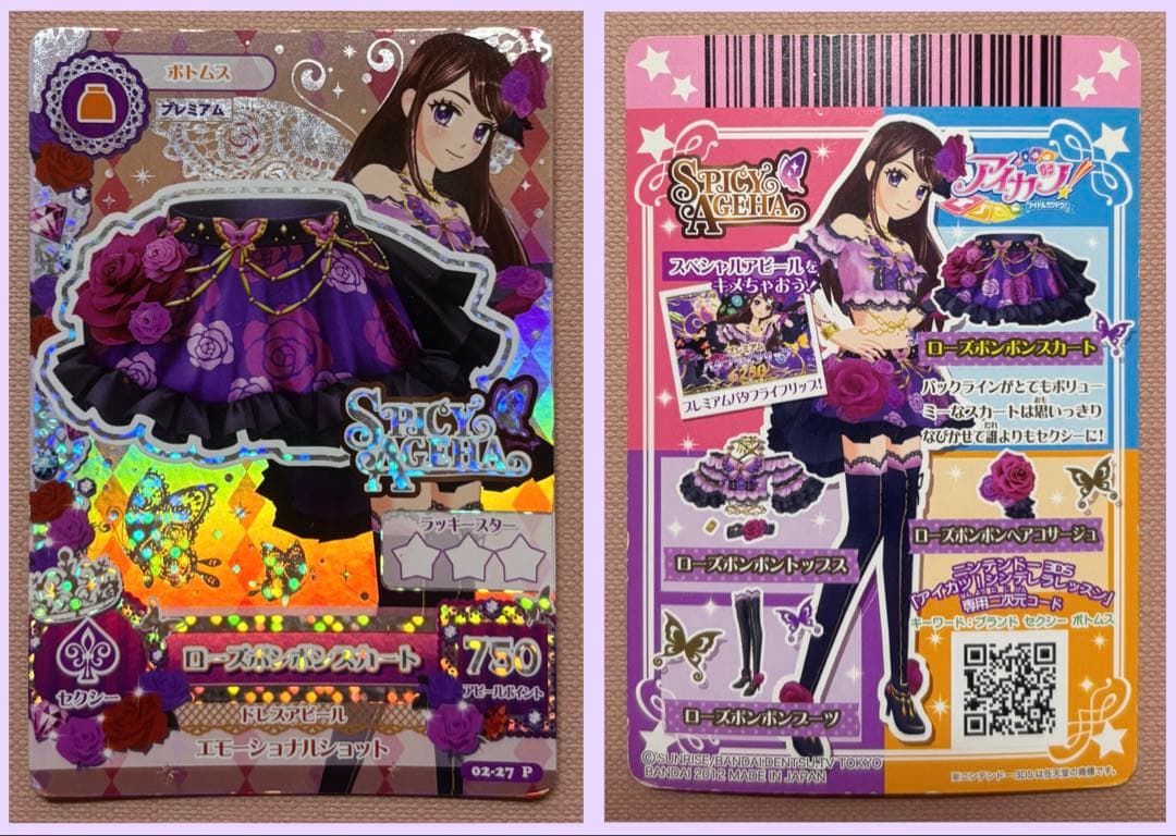 アイカツカード ローズボンボンコーデ 紫吹蘭 スパイシーアゲハ - メルカリ