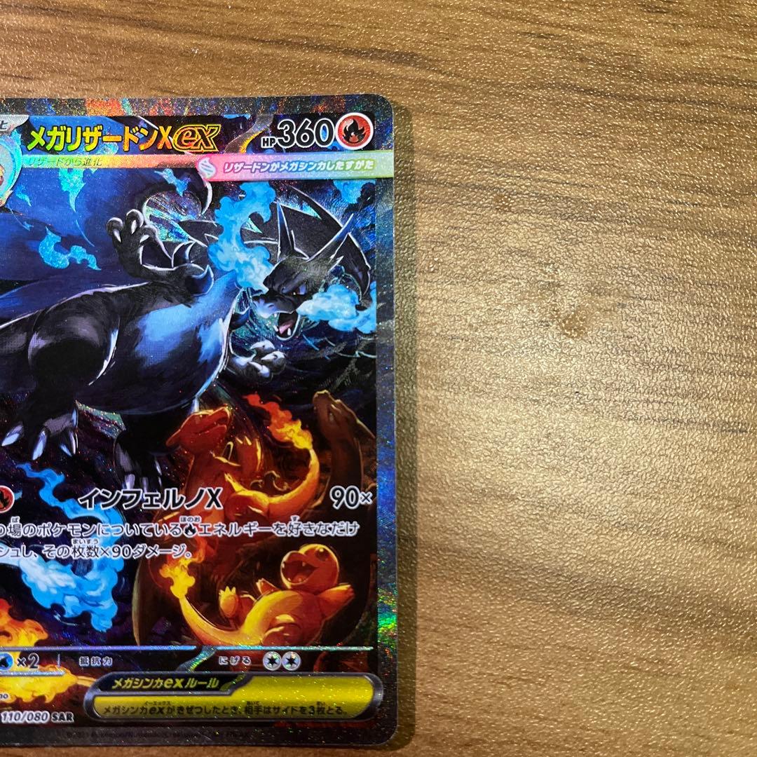 メガリザードンX EX 360HP ポケモンカード - メルカリ
