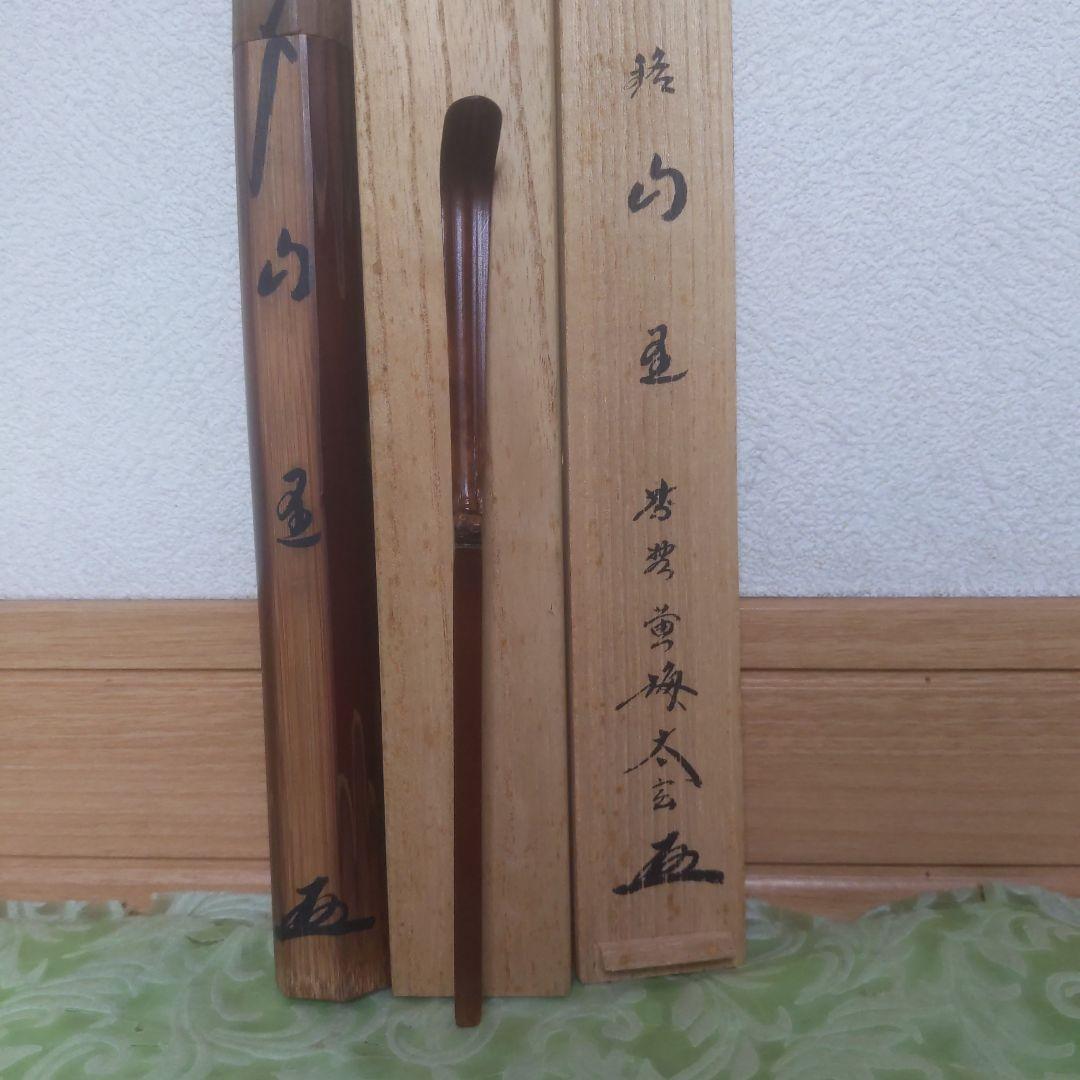 中国 古銭 絵銭 雷 勅令 直径約24mm 厚さ約2mm コレクション