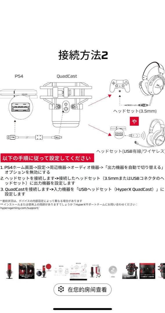 HyperX QuadCast コンデンサーマイク ＆卓上マイクスタンド　セット