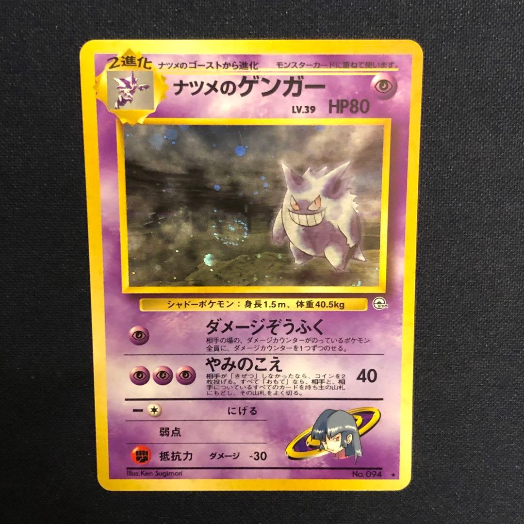 美品】旧裏ナツメのゲンガーLV.39☆ジム拡張第2弾 闇からの挑戦