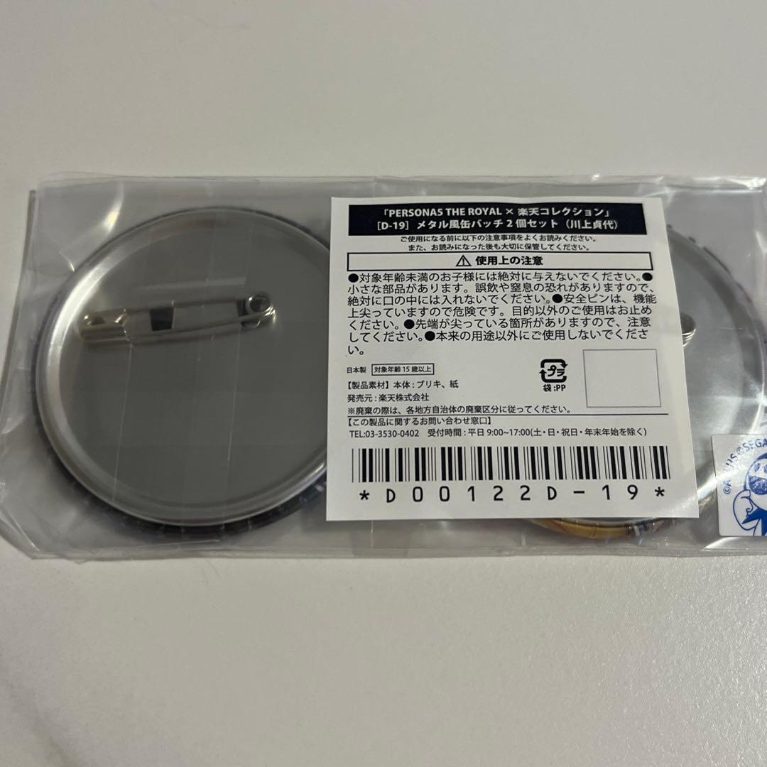 ペルソナ5 P5 楽天コレクション 主人公 川上貞代 缶バッジ セット 雨宮蓮