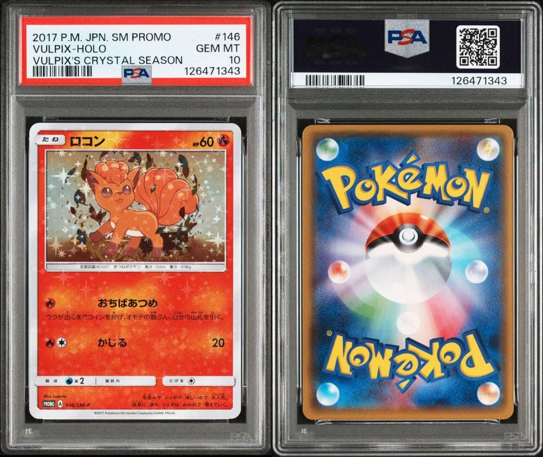 PSA10】連番 ロコン アローラロコン プロモ 146,147/SM-P