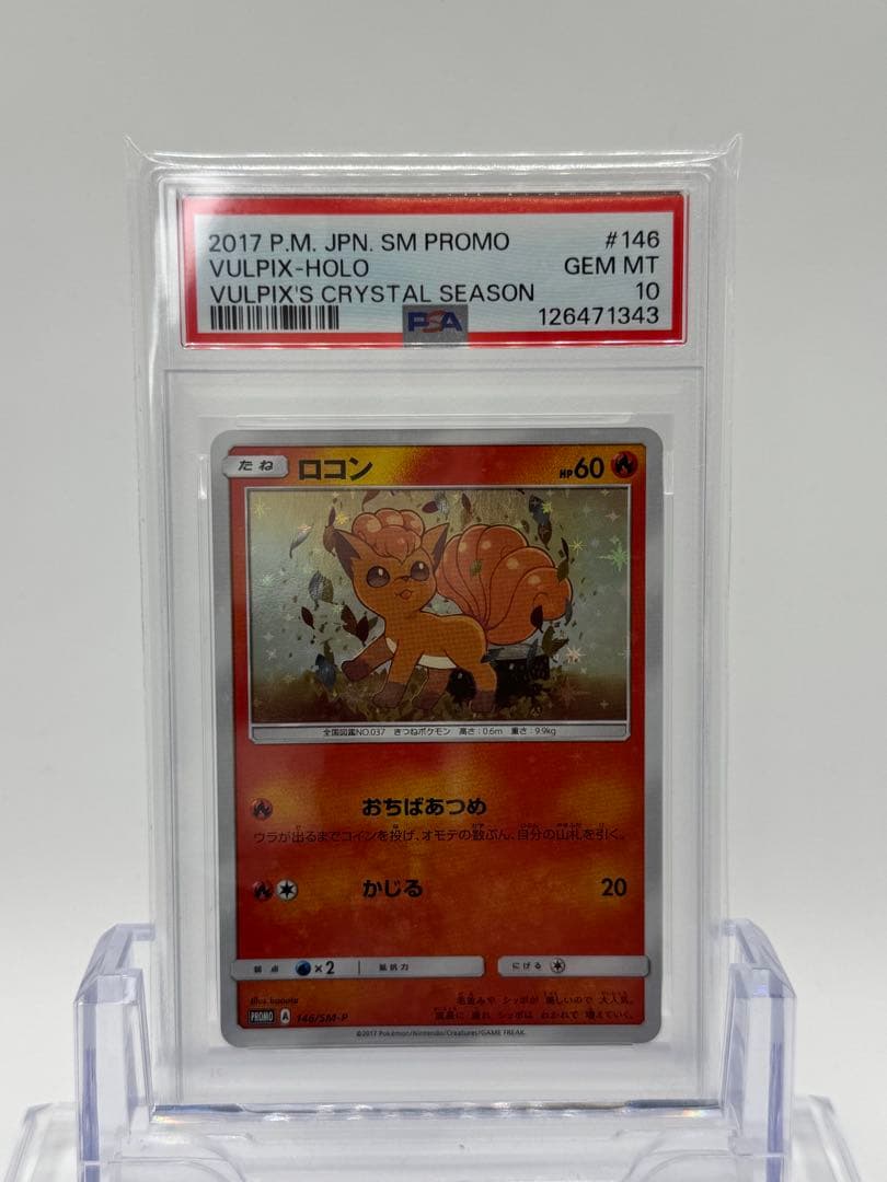 PSA10】連番 ロコン アローラロコン プロモ 146,147/SM-P