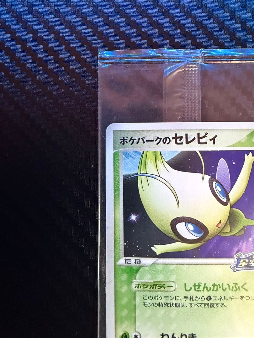 ポケモンカード ポケパークのセレビィ - メルカリ