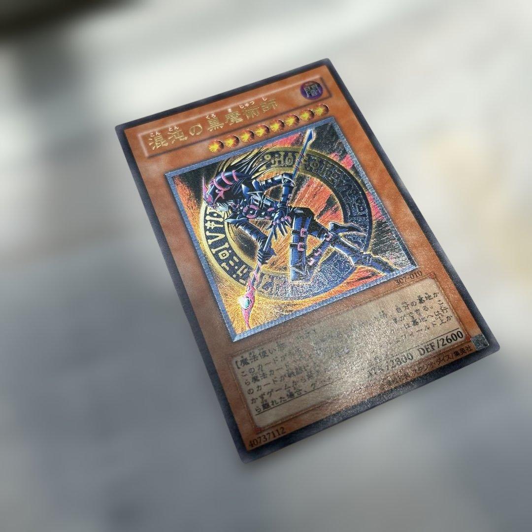 混沌の黒魔術師　レリーフ