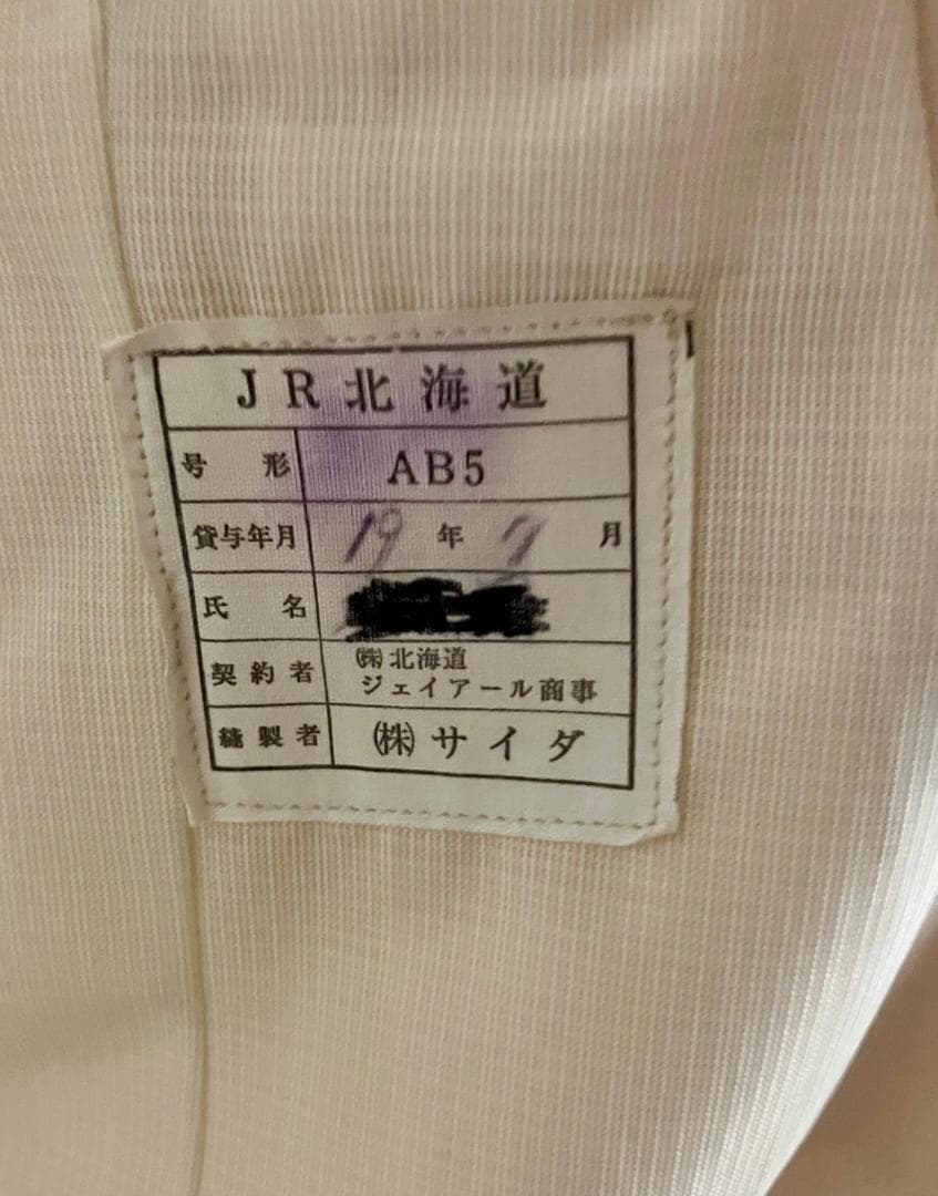 s*o様 JR北海道 制服上下、ワイシャツセット