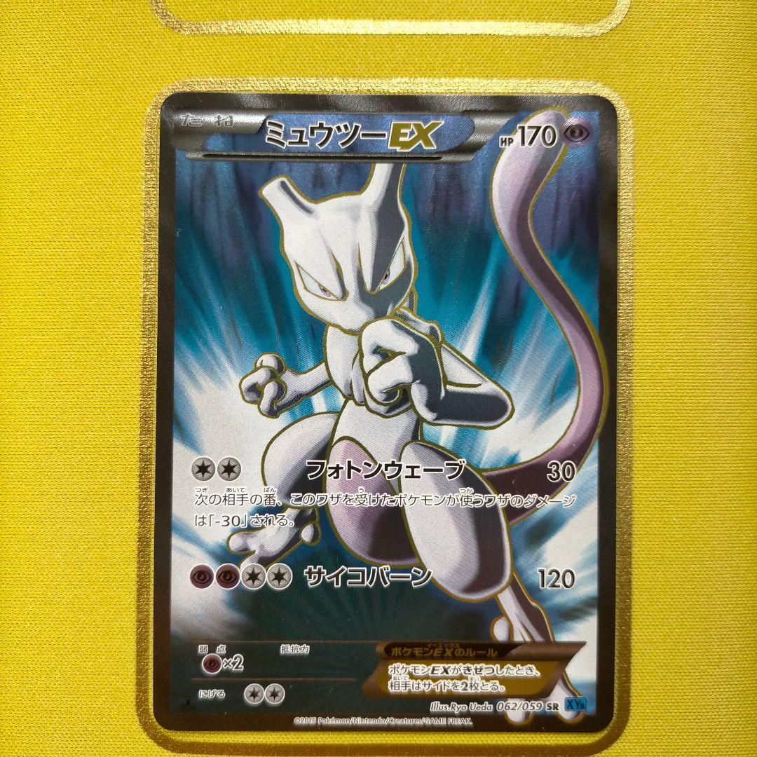PSA9】ミュウツーEX SR XY8 青い衝撃 062/059