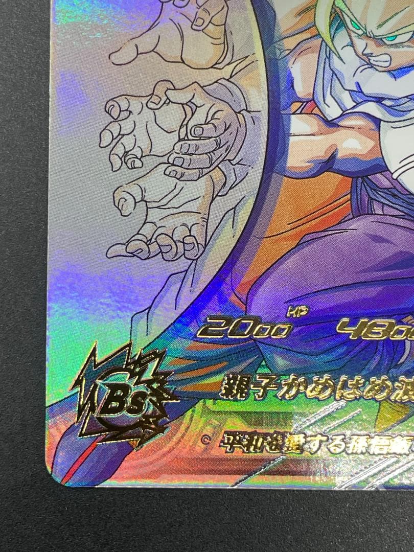 SDBH スーパードラゴンボールヒーローズ MM1-ASEC P 孫悟飯:少年期