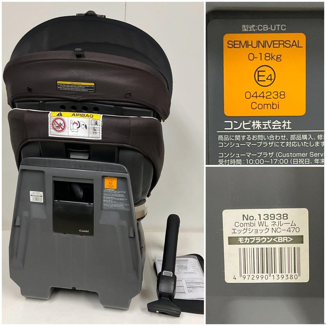 コンビ 新生児対応 チャイルドシート ネルーム エッグショック NC-470
