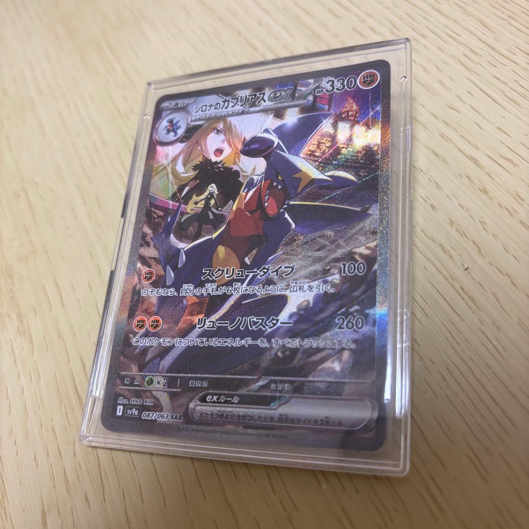 シロナのガブリアスex SAR SV9a 熱風のアリーナ 087/063 UR