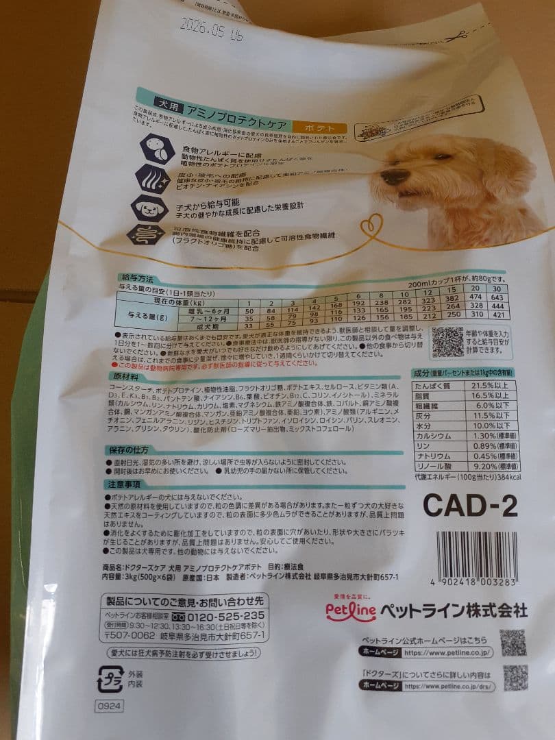 HANA♡*.HANA様ドクターズ犬用療法食アミノプロテクトポテト3kg×2