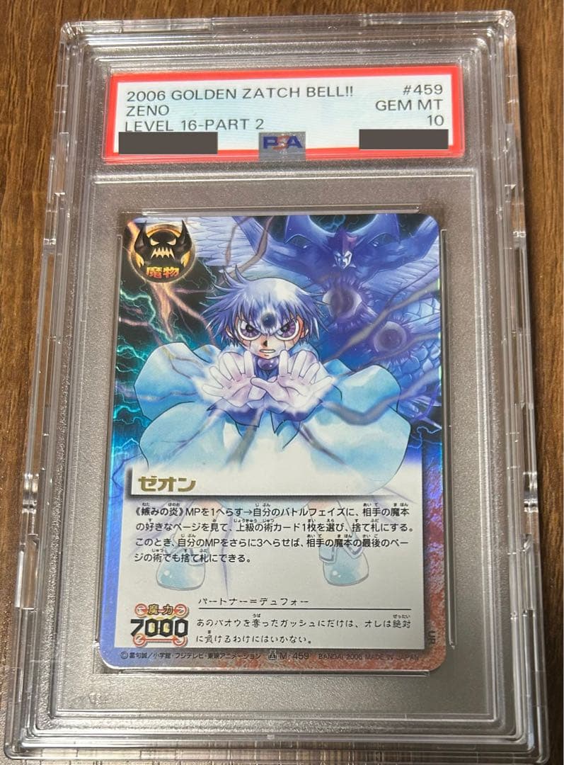 【PSA10】金色のガッシュベルTHE CARD BATTLE　妬みの炎 ゼオン