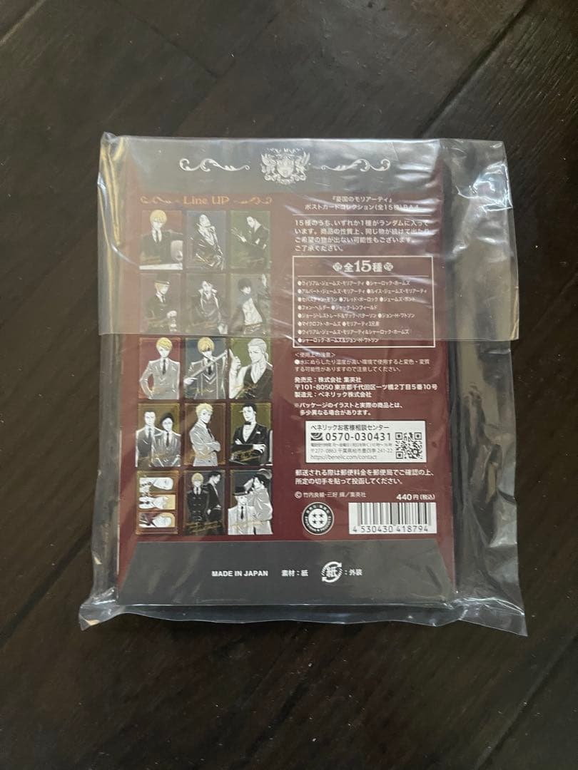 【新品未開封】憂国のモリアーティ ポストカードコレクションランダム10点