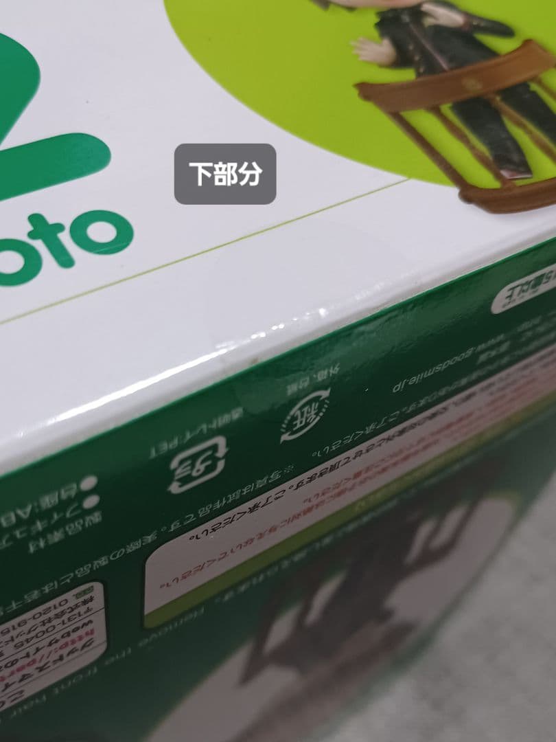 箱あり ねんどろいど 352 苗木誠 ダンガンロンパ